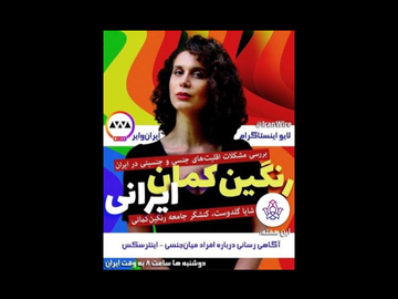 آگاهی رسانی درباره افراد میانجنسی/اینترسکس