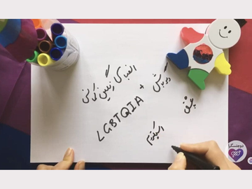 الفبای رنگینکمانی