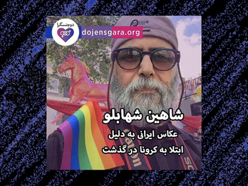 شاهین شهابلو عکاس ایرانی به دلیل ابتلا به کرونا درگذشت