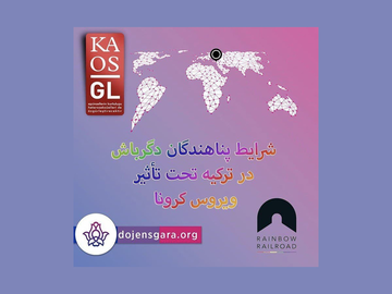 کرونا و پناهجویان ایرانی دگرباش در ترکیه